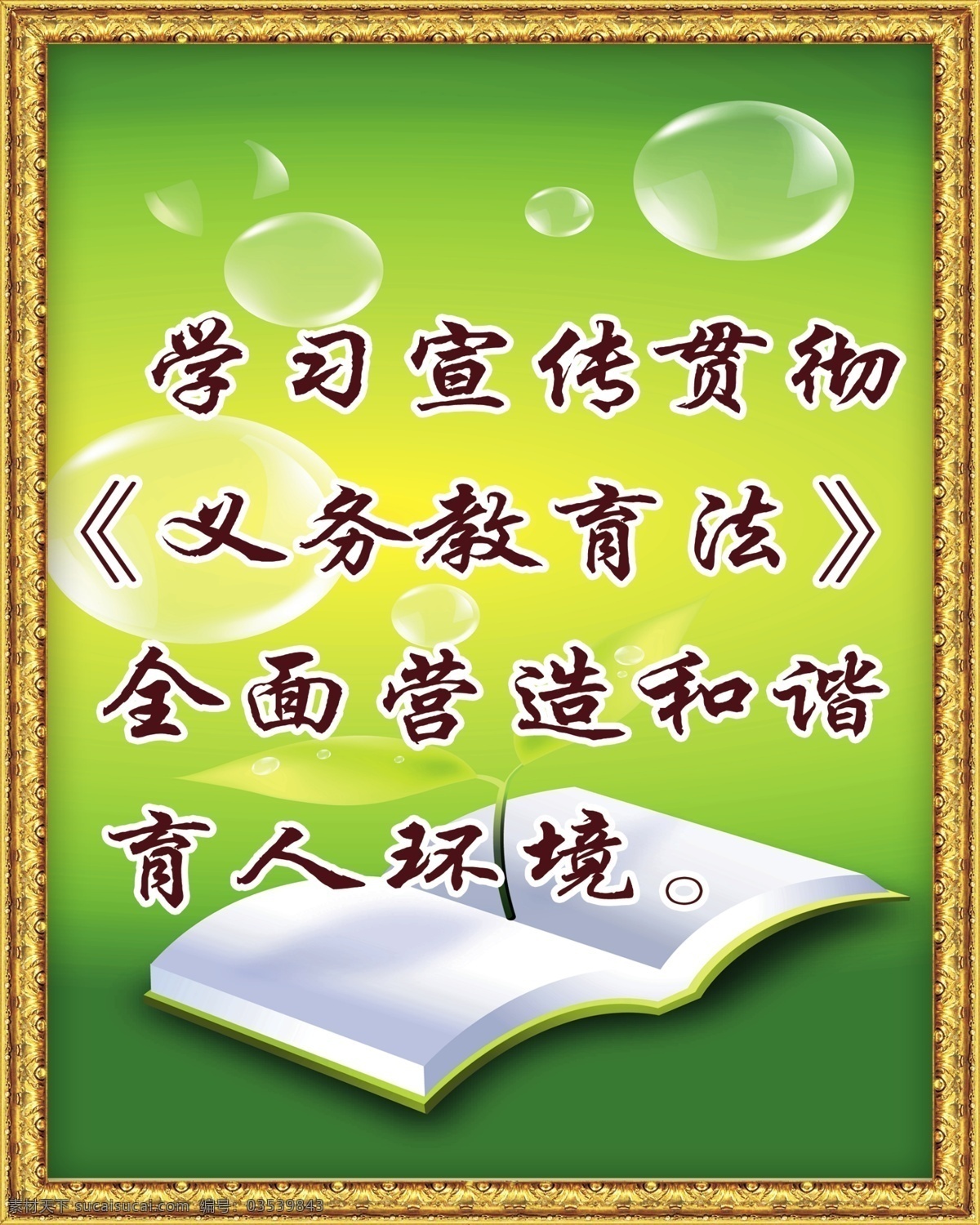 标语 广告设计模板 教育 效果 源文件 展板模板 义务教育法 模板下载 义务 psd源文件