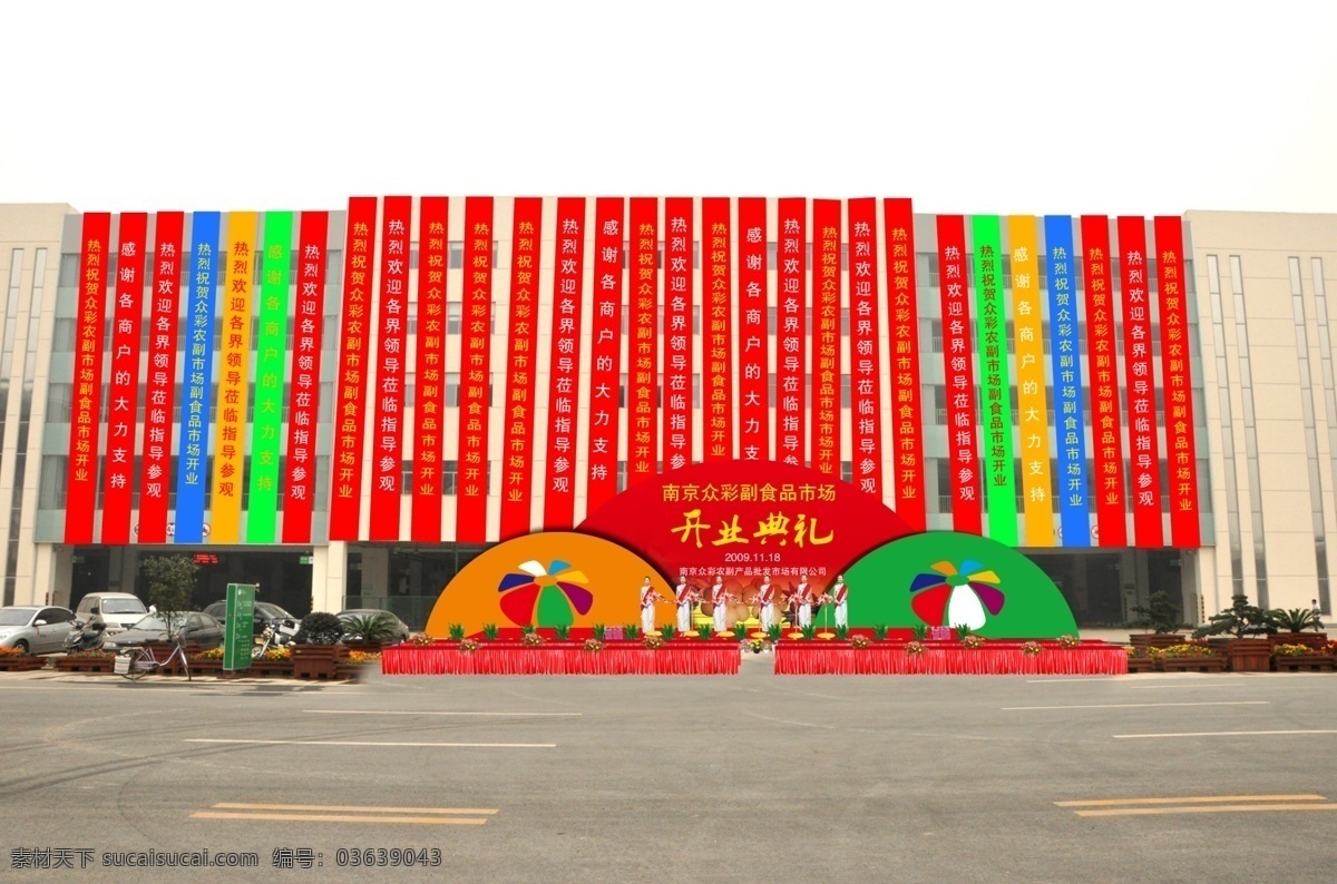 分层 开业 礼仪 庆典 舞台 源文件 仪式 模板下载 开业仪式 设计无限 psd源文件