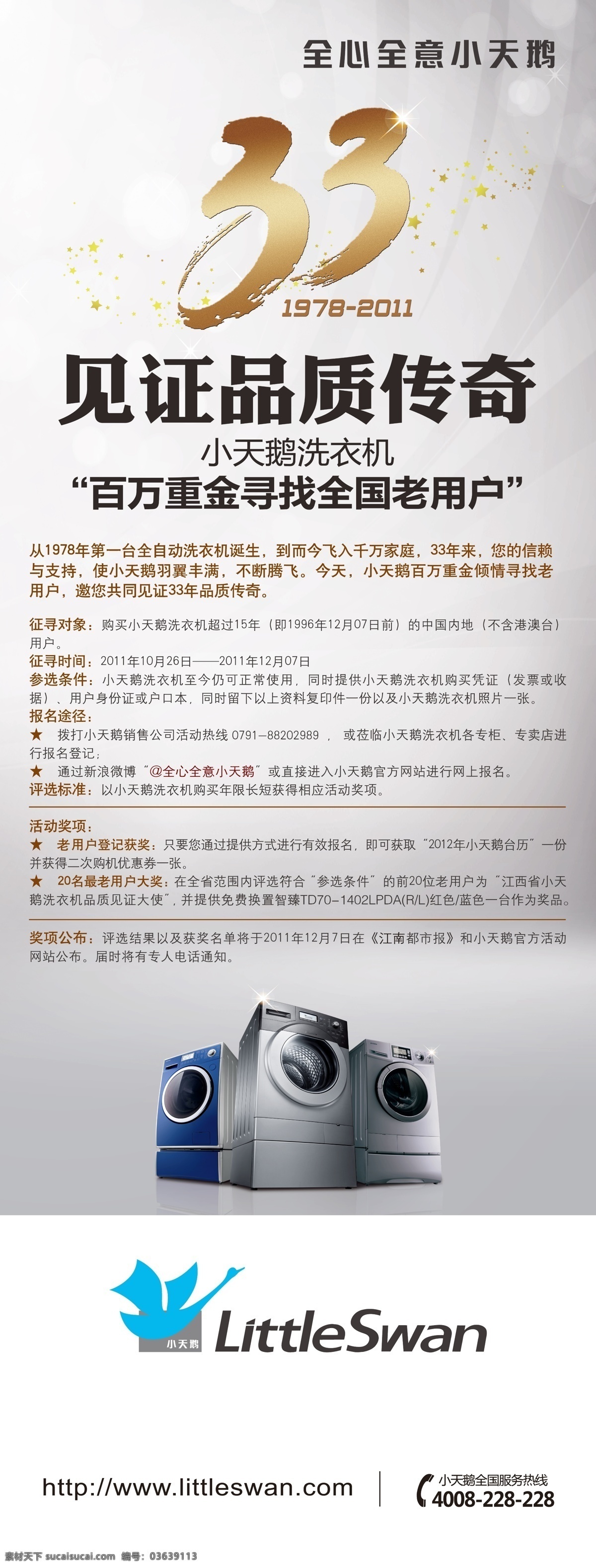 小天鹅 展架 小天鹅展架 logo 小天鹅空调 空调 海报 全心全意 矢量 psd源文件