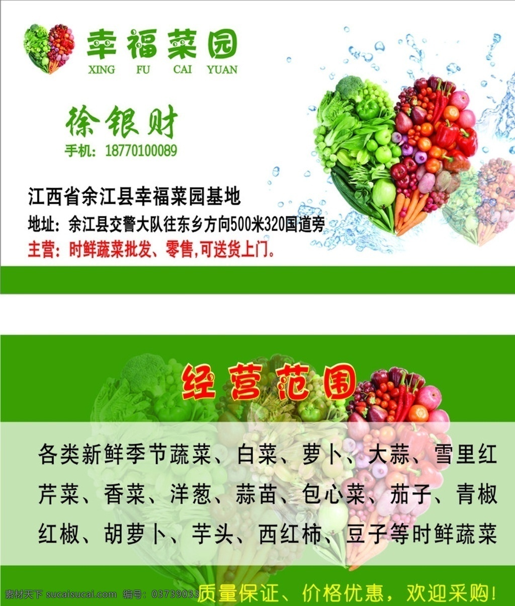 幸福菜园名片 菜园名片 菜园基地 绿色名片 幸福名片 爱心名片 名片卡片