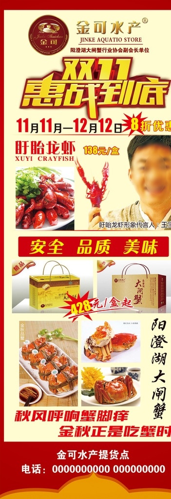 小 龙虾 螃蟹 展架 易拉宝 小龙虾 双11 惠战到底 盱眙龙虾 红色展架