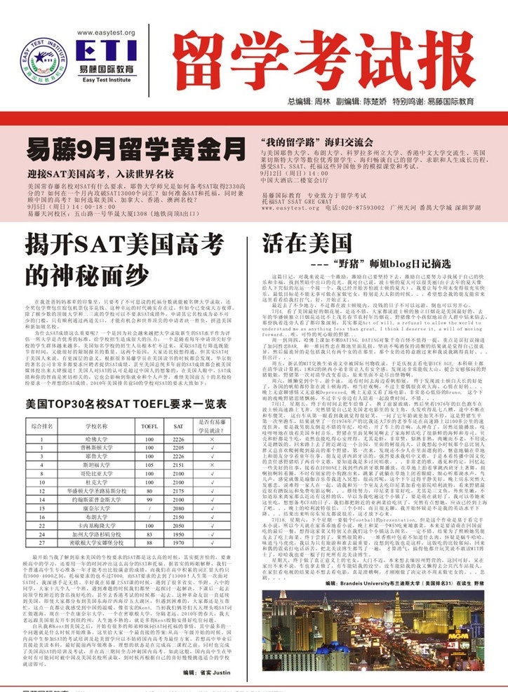 留学报 留学 报纸 留学考试报 出国留学 出国 美国留学 易藤留学 矢量