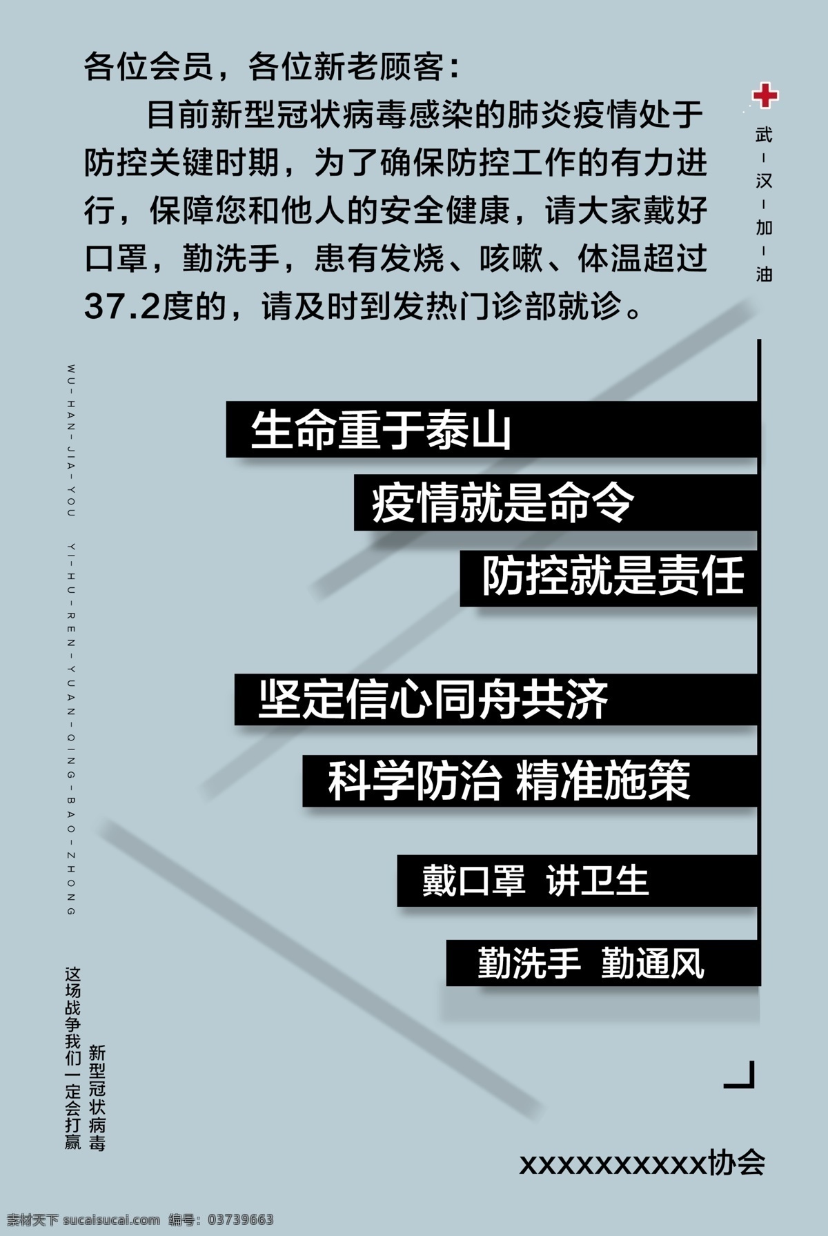 防疫标语 防疫 生命重于泰山 疫情就是命令 戴口罩 科学防治 标语 分层