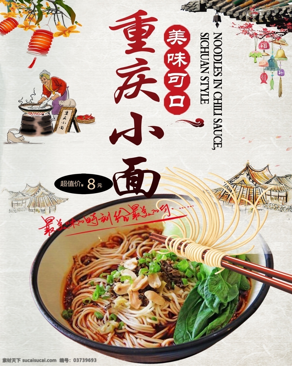 重庆小面 美味可口 面条 美食 特色