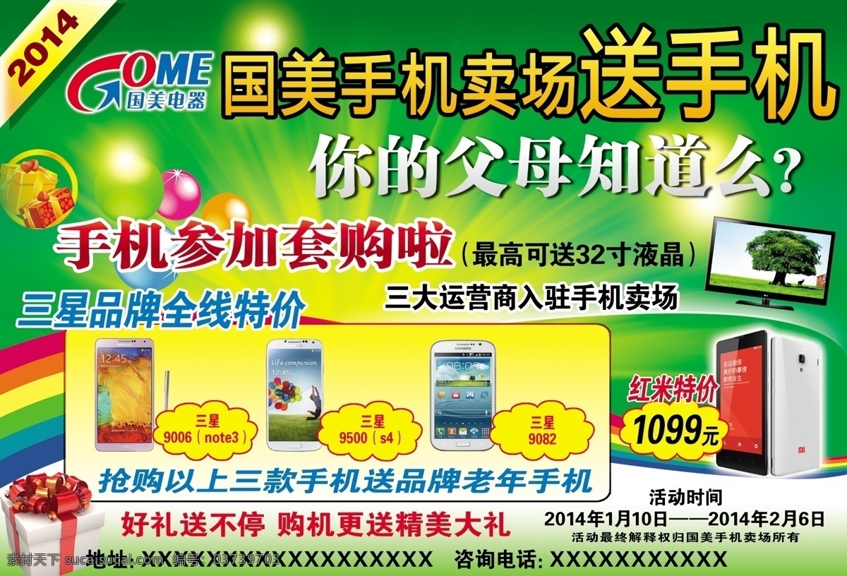 手机 卖场 模板下载 手机卖场 联通 通讯 手机广告 手机宣传单 dm宣传单 广告设计模板 源文件
