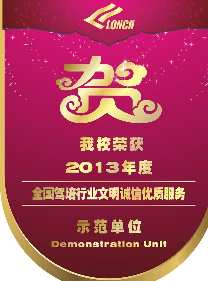 吊旗 晚会 庆祝 广告 门票 票样 名片卡片 矢量