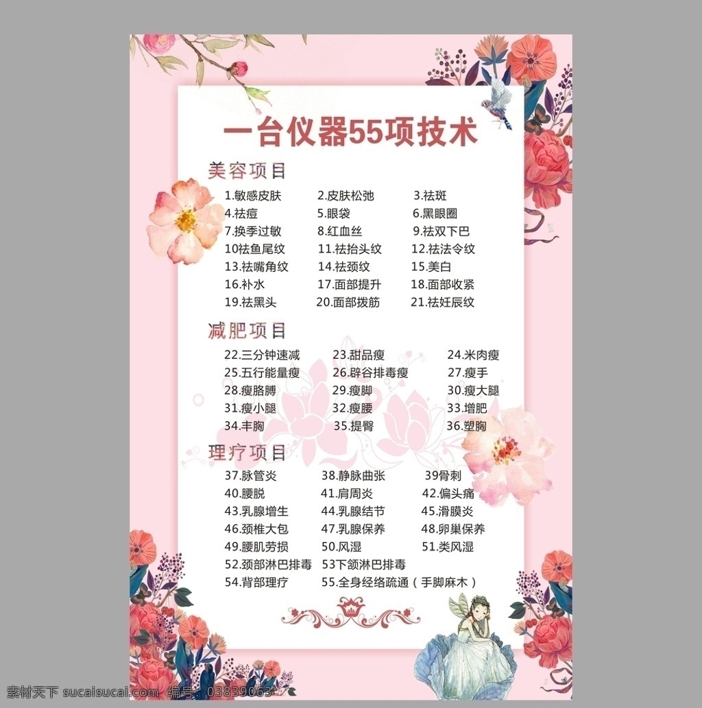海报 美容养生 理疗项目 减肥护肤 美容项目表
