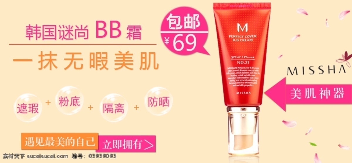 谜尚bb霜 bb霜 粉底 隔离 白色