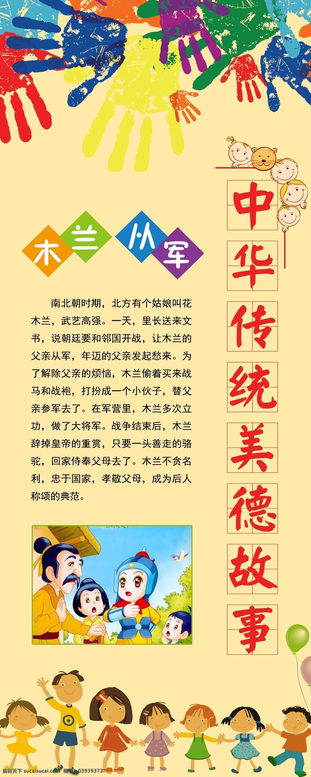 传统美德 传统故事 中华传统 木兰从军 黄色