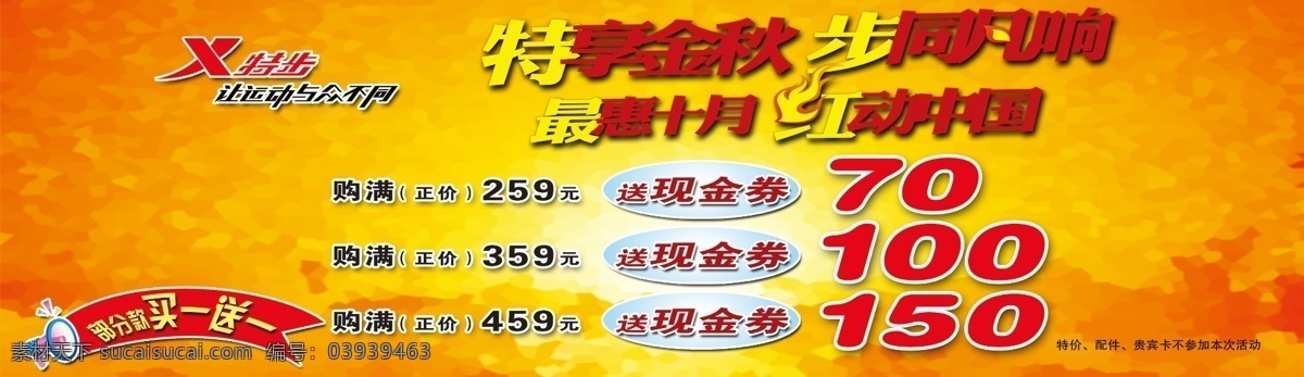 特步 标志 广告设计模板 金秋 绿色背景 小喇叭 新款 秋款 源文件 海报背景图