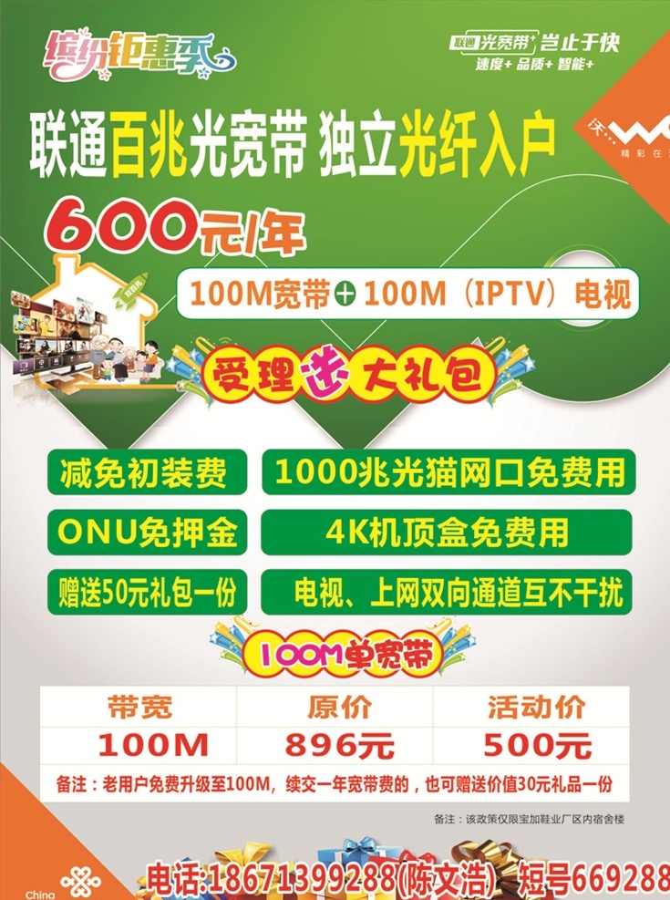 联通 百兆 光 宽带 百兆光 独立 光纤 入口 600元包年
