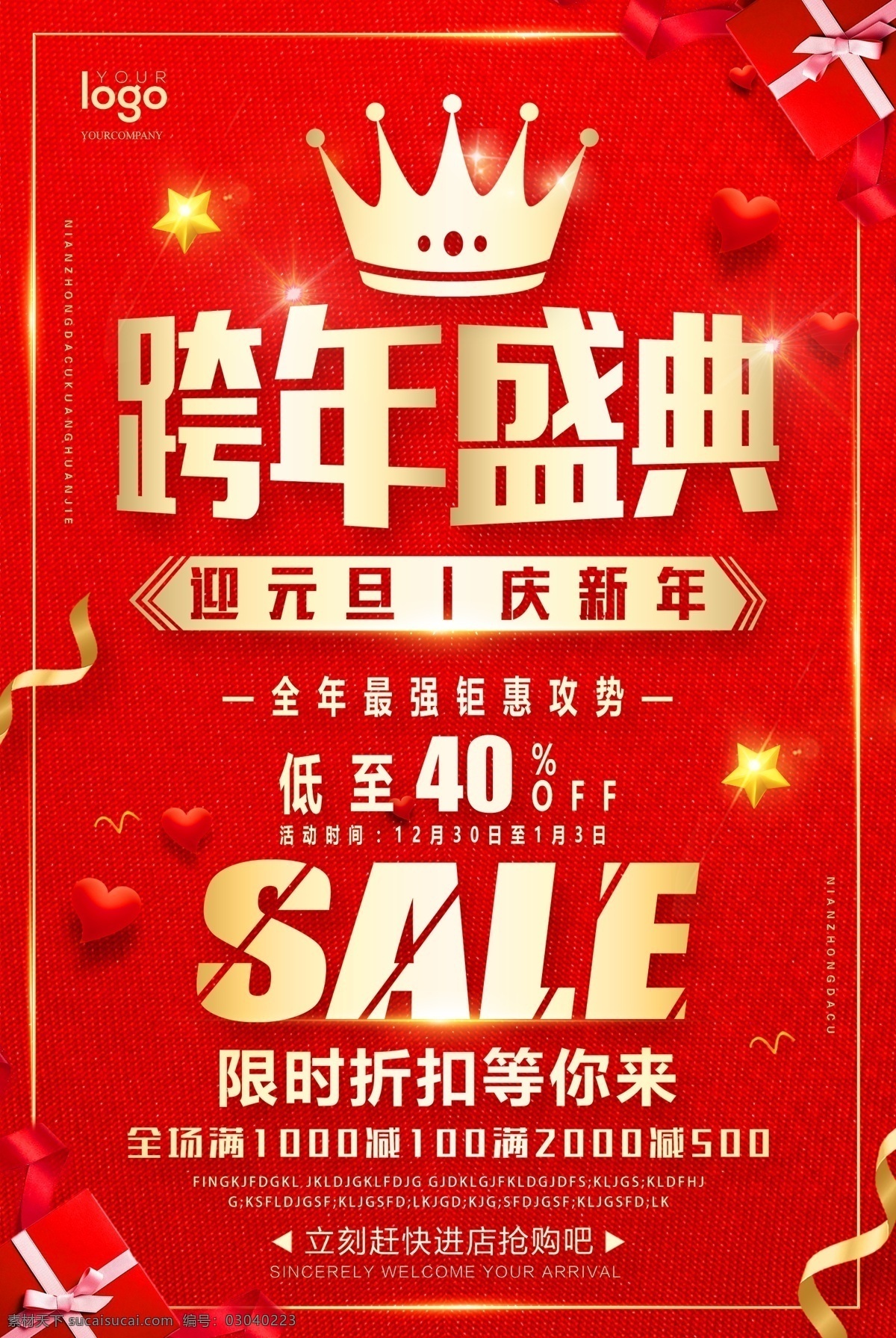 跨年海报图片 跨年 海报 元旦 新年 新年海报 新年dm 新年单页 元旦海报 元旦dm 元旦单页 款年海报 跨年单页 跨年dm 红色 红色海报 红色单页 红色dm dm宣传单