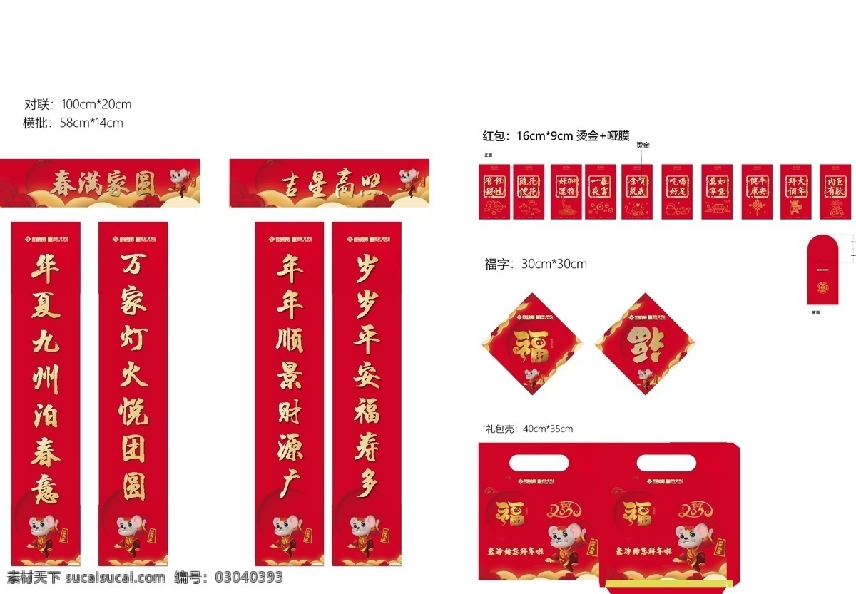 春节 大礼包 红色 地产 春联