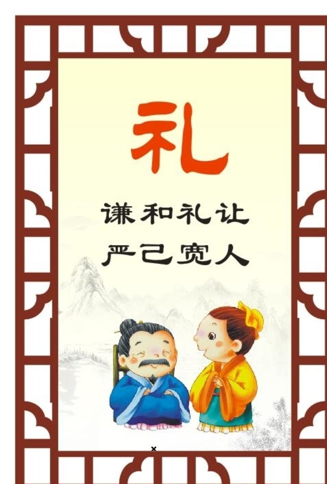 文明图片 制度牌 花窗 礼 谦让 传统文化