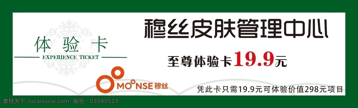 穆 丝 体验 卡 正 穆丝体验卡 美容体验卡 优惠券 皮肤管理 印刷券 铜版纸 体验卡