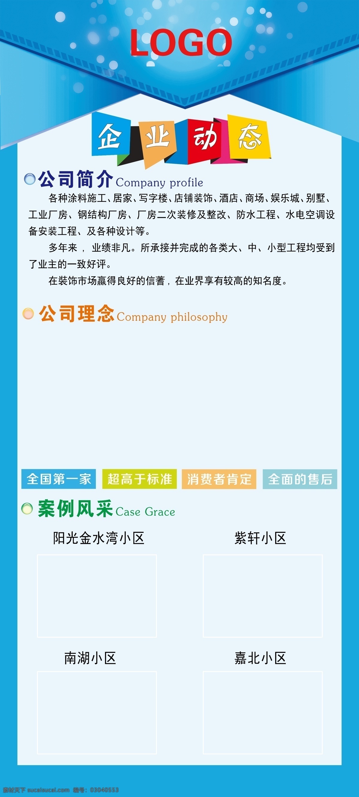 蓝色 展板 竖 版 展架 公司简介 装修 分层