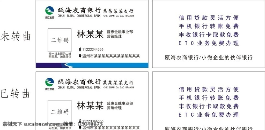 浙江 农商 农信 银行 名片 浙江农商银行 浙江农信 农商银行 农信logo logo 银行标志 二维码 名片矢量标志 矢量 手机 定位 小标志 名片卡片