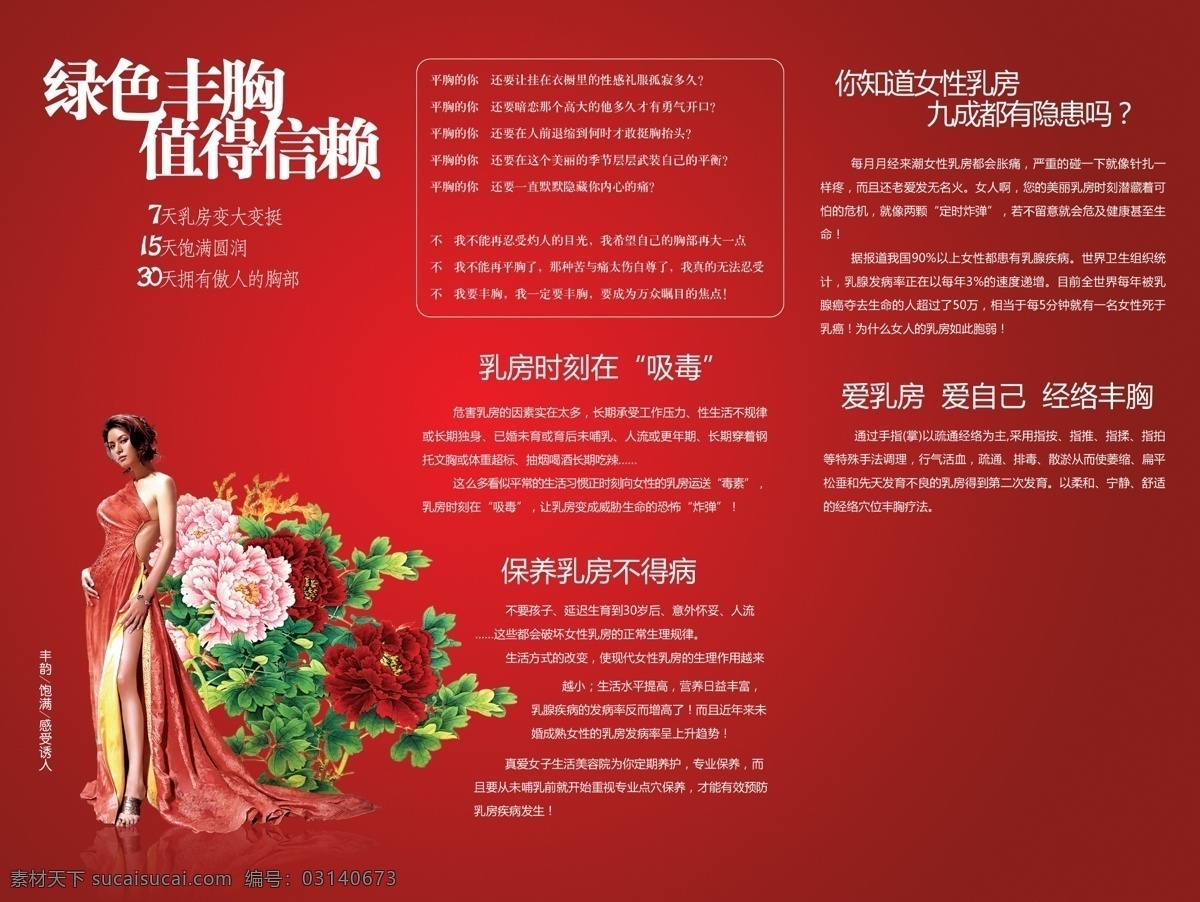 背景 彩页 封皮 广告设计模板 国花 国画 红色 花 宣传单 画册 宣传册 宣传素材 图片宣传 书 杂志 内页 女人 牡丹 美女 三折页 宣传页 新娘 画册设计 源文件 海报 宣传海报 dm