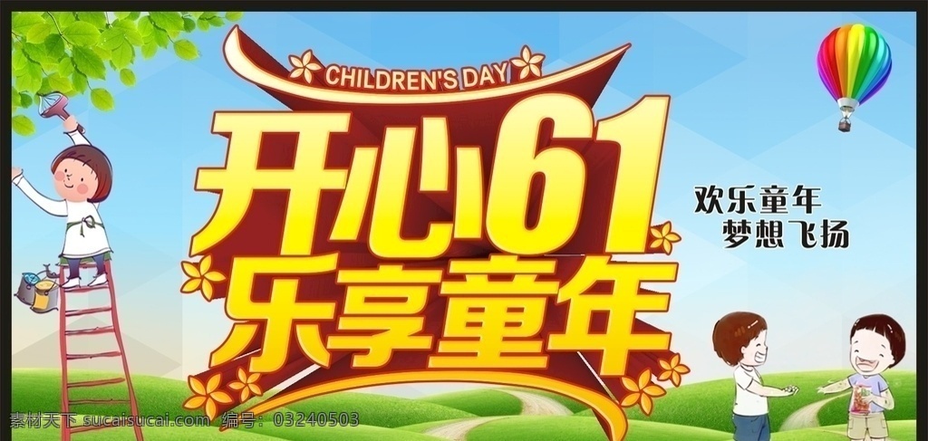 幼儿园背景 卡通背景 儿童 幼儿园 背景 儿童节 六一儿童节 六一促销 儿童节快乐 61 快乐童年 儿童节促销 国际儿童节 儿童节展架 儿童节单页 儿童节吊旗 儿童节传单 儿童节海报 儿童节布置 儿童节宣传 超市儿童节 六一海报 六一吊旗 六一展架 儿童节背景 儿童节素材 六一素材