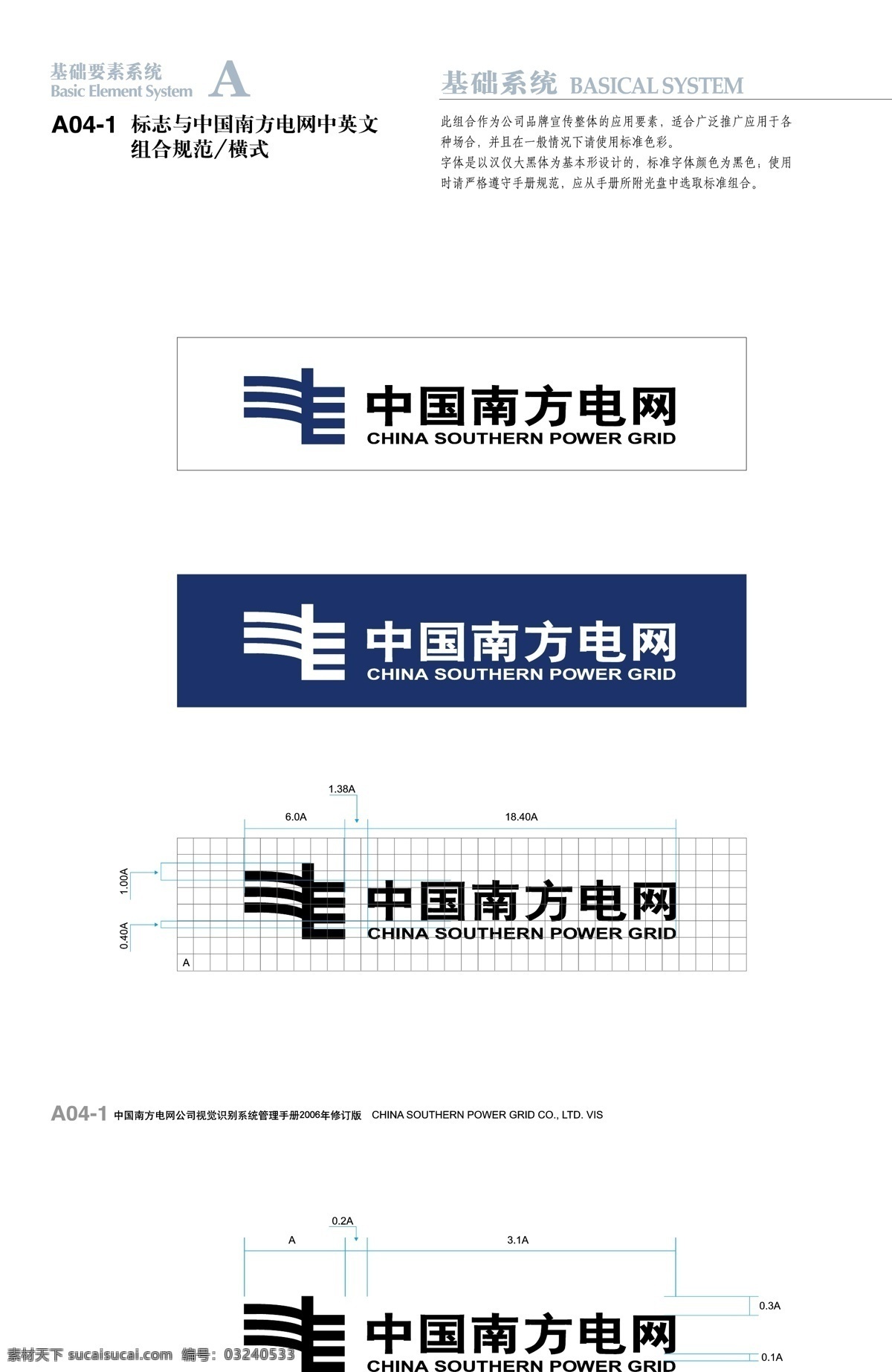 中国 南方 电网 中英文 组合 规范 横 式 组合规范 标识标志图标 企业 logo 标志 中国南方电网 矢量图库