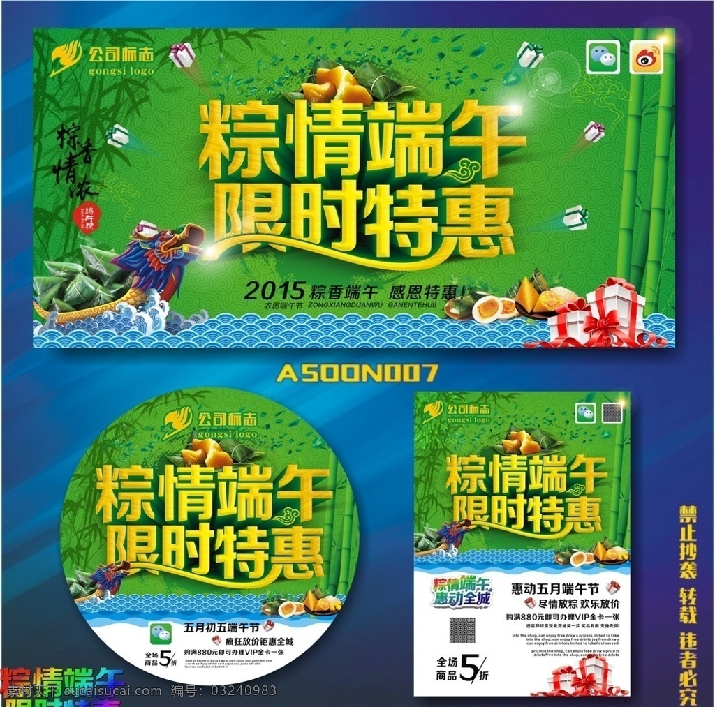 端午节 端午 端午佳节 端午节海报 端午节粽子 端午节素材 端午节设计 端午节单页 端午节背景 端午节促销 端午节广告 端午节吊旗 端午节展板 端午节模板 端午节活动 端午节图 片 端午节dm 端午节特价 端午节龙舟 端午龙舟 粽情端午 浓情端午 端午粽子 端午感恩 端午特价 端午素材 端午放棕 节日