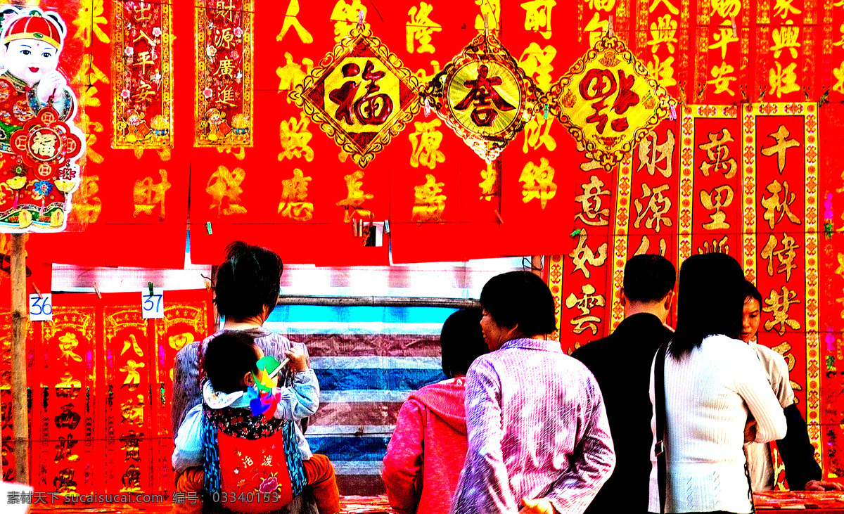 福 春节 春联 对联 过年 红色 生活百科 福至 挥春 喜庆 生活素材 节日素材 2015 新年 元旦 元宵