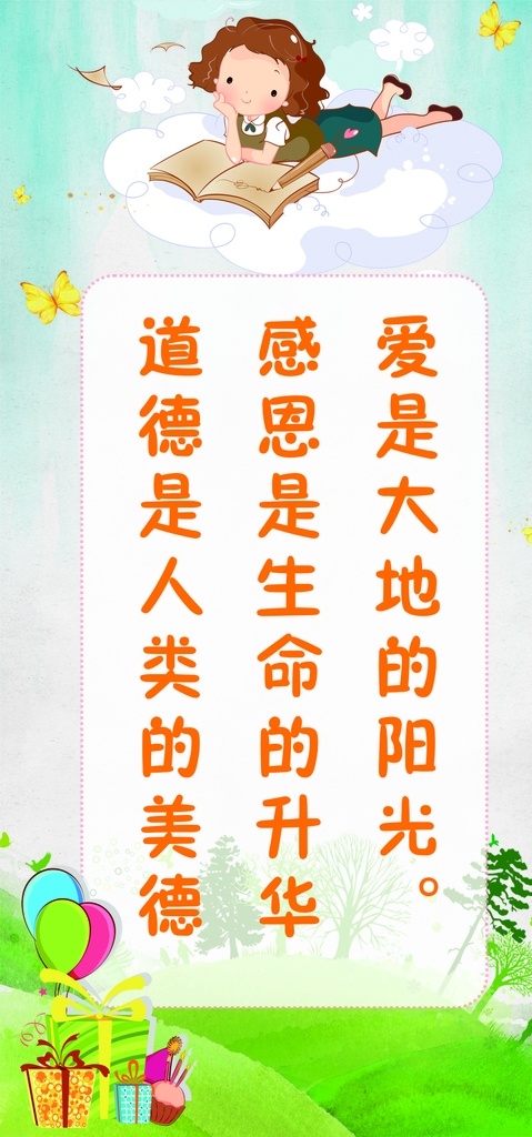 幼儿园 卡通 展板 卡通展板 宣传栏 制度 小清新 小女孩 书本 树木 礼品 云朵 名人名句 蓝天背景 学校宣传栏