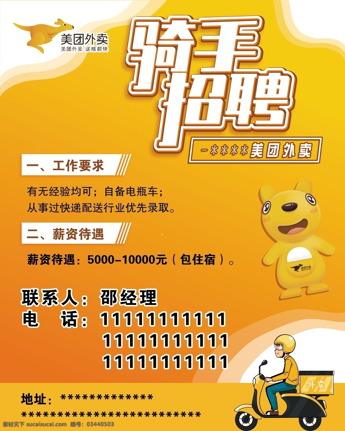 骑手招聘图片 美团 外卖 招聘 海报 单页 分层