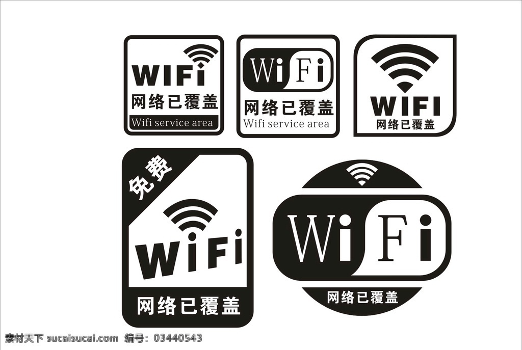 wifi 图标 wifi图标 模板 小图标 矢量图 标志图标 公共标识标志