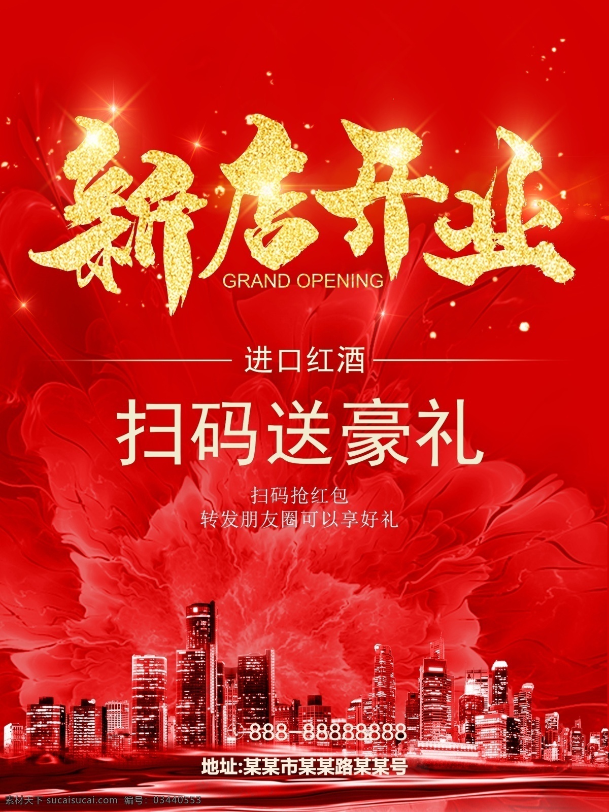 新店开业图片 新店 开业 新店开业 新店启航 新店开业海报 新店开业促销 新店海报 隆重开业 新店促销 新店盛大开业 新店开业活动 新店开业传单 创意开业海报 开业促销 开业海报 盛大开业 淘宝新店开业 微信新店开业 加盟新店开业 超市新店开业 淘宝开店 新店开张