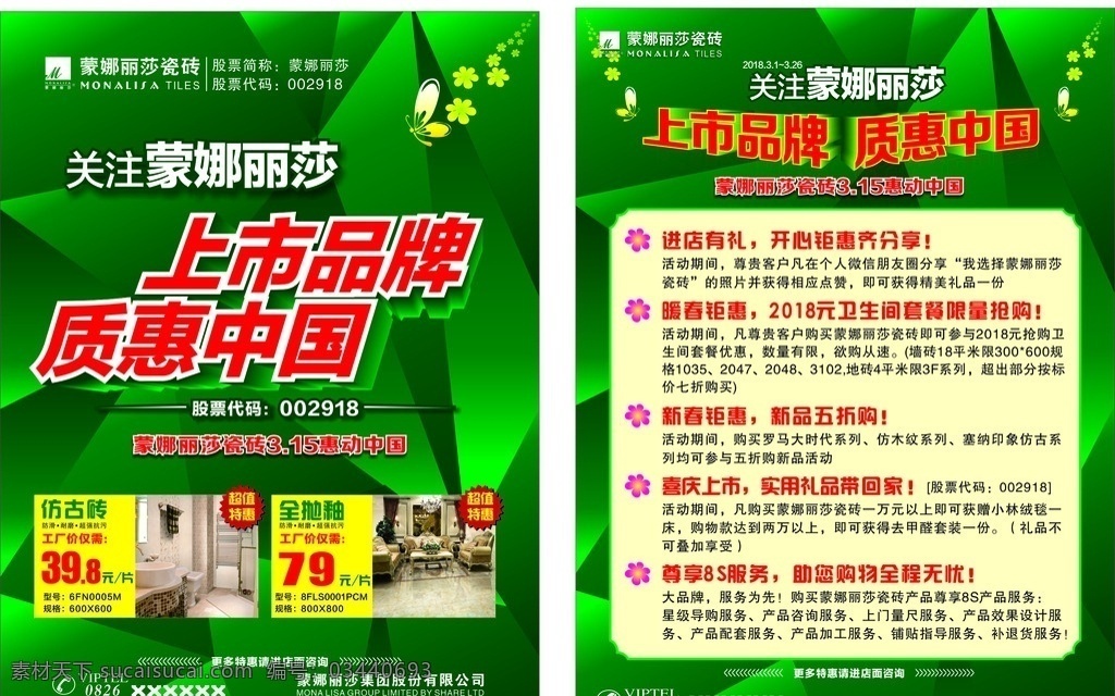 蒙娜丽莎 瓷砖 传单 dm 单 蒙娜丽莎瓷砖 logo 低碳成就 微笑中国 的微笑 蒙娜丽莎头像 绿色 dm宣传单