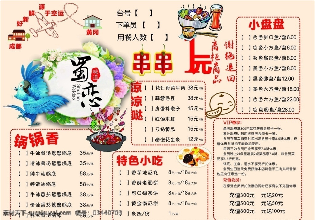 串串菜单 点菜单 创意 牛皮纸 菜单 菜单菜谱