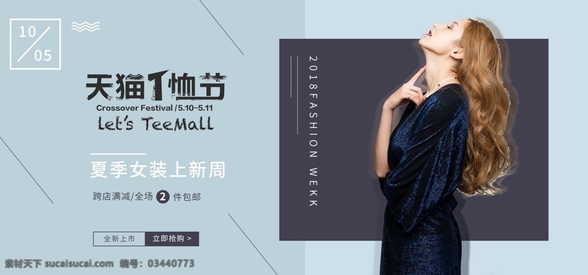 天猫 t 恤 节 时尚 简约 女装 清新 淘宝 海报 模特 淘宝海报 banner 天猫t恤节 高端 文字排版 夏季 新品上新