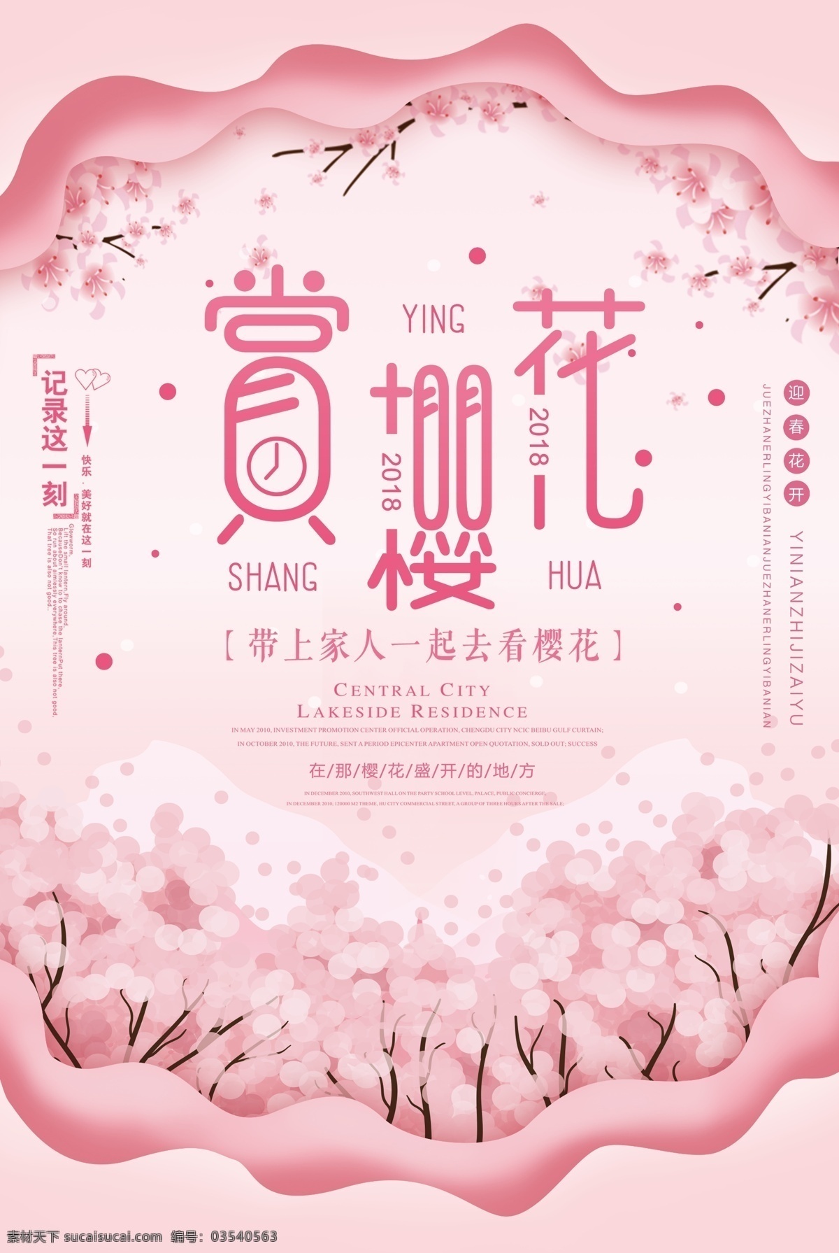 粉色 唯美 三月 赏 樱花 春游 海报 旅游 旅行 免费 赏樱花 樱花季 樱花节 醉美樱花 郊游 樱花节展板 日本旅游 浪漫海报 踏春 樱花海报 樱花树 浪漫樱花 最美樱花 免费模板 粉色唯美 唯美樱花 樱花粉色