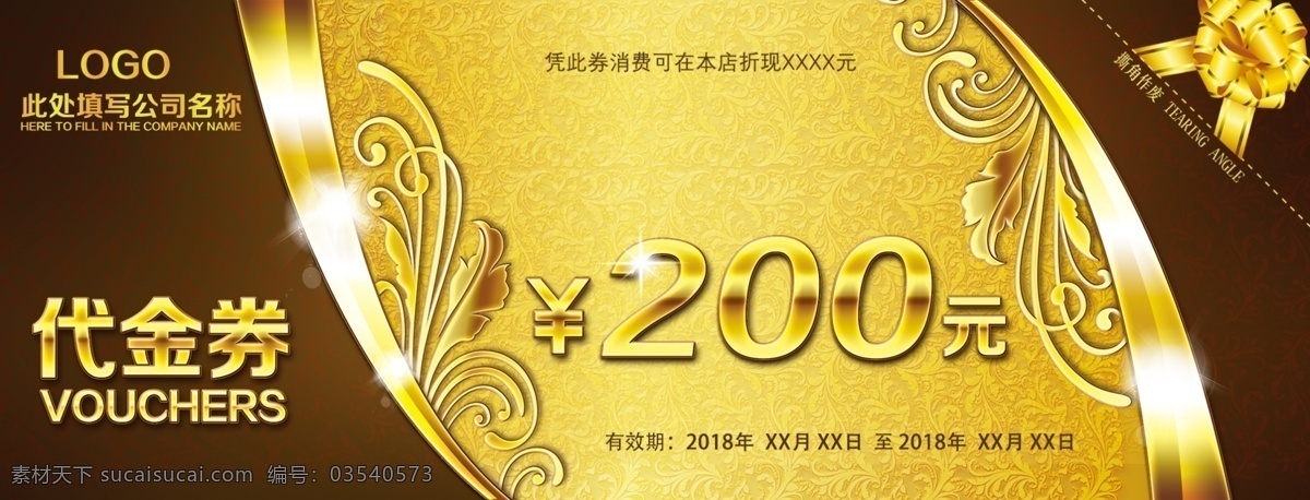 原创 金色 质感 代金券 优惠券 模板 代金券模板 门票 体验券 免费 源文件 代金券设计 票券 简约代金券 时尚代金券 公司代金券 现金优惠券 企业优惠券 免费模板 免费素材