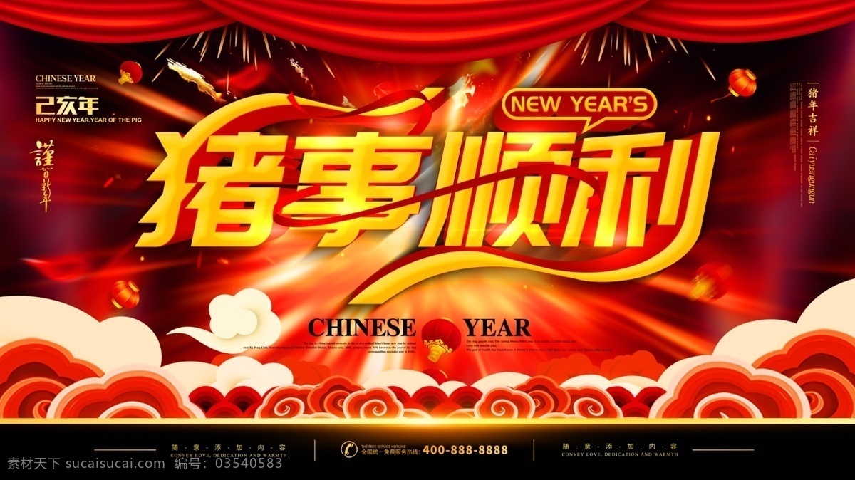 简约 红色 立体 字 猪 事 顺利 新年 祝福 宣传海报 立体字 节日海报 猪事顺利 新年祝福 春节海报 猪年海报