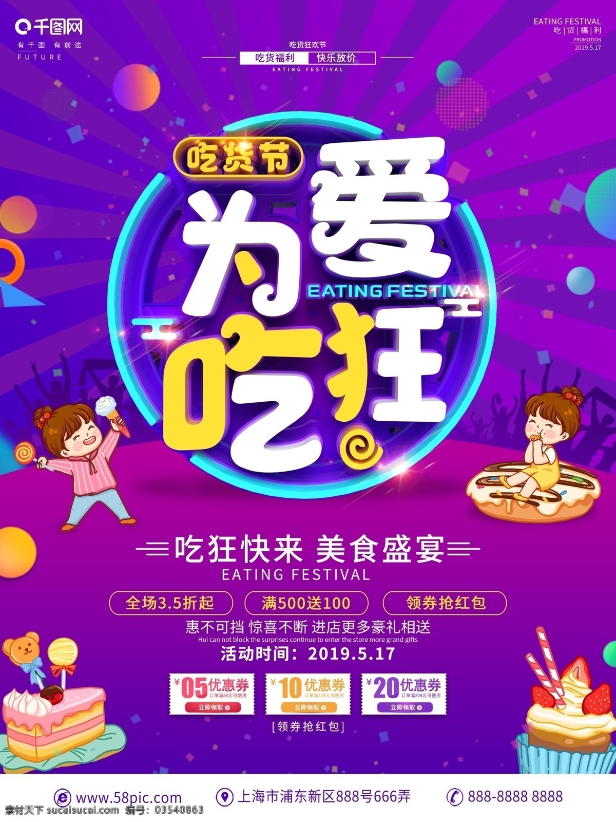 c4d 创意 立体 字 吃货 节 促销 宣传海报 吃货节 吃货们 嗨起来 吃货海报 吃货节海报 美食达人 美食海报 吃美食 美食街 美食节 美食广告 小吃店 休闲食品 零食铺子 吃货活动 吃货达人 吃货福利 美食嘉年华