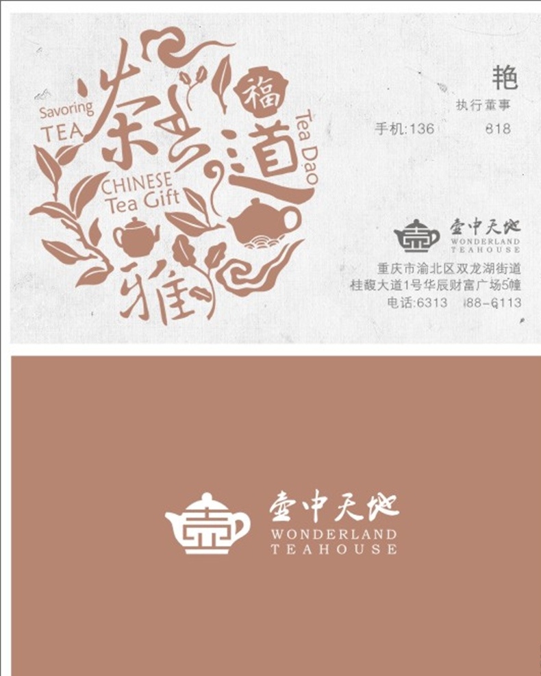 壶中天地名片 壶中天地 壶中天地茶叶 壶中天地品茶 壶中天地文化 茶 茶饮 茶叶 cdr源文件 名片卡片