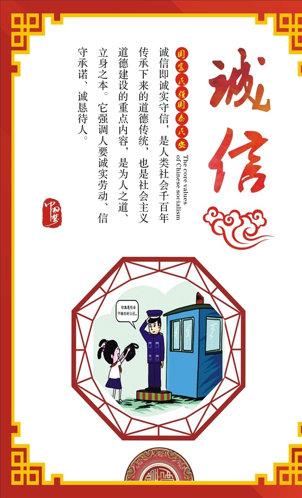 诚信文化 价值观海报 核心价值观 价值观 社会主义核心 价值观图片