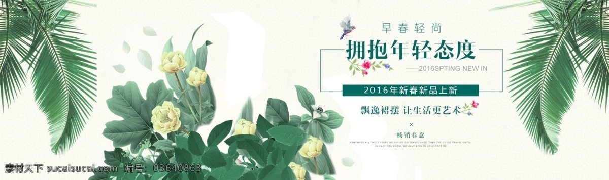 春夏 新风尚 banner 春季 春上新 唯美 女装海报 小 清新 春夏尚新 天猫 淘宝 风尚 海报 淘宝装修 淘宝界面设计 淘宝装修模板