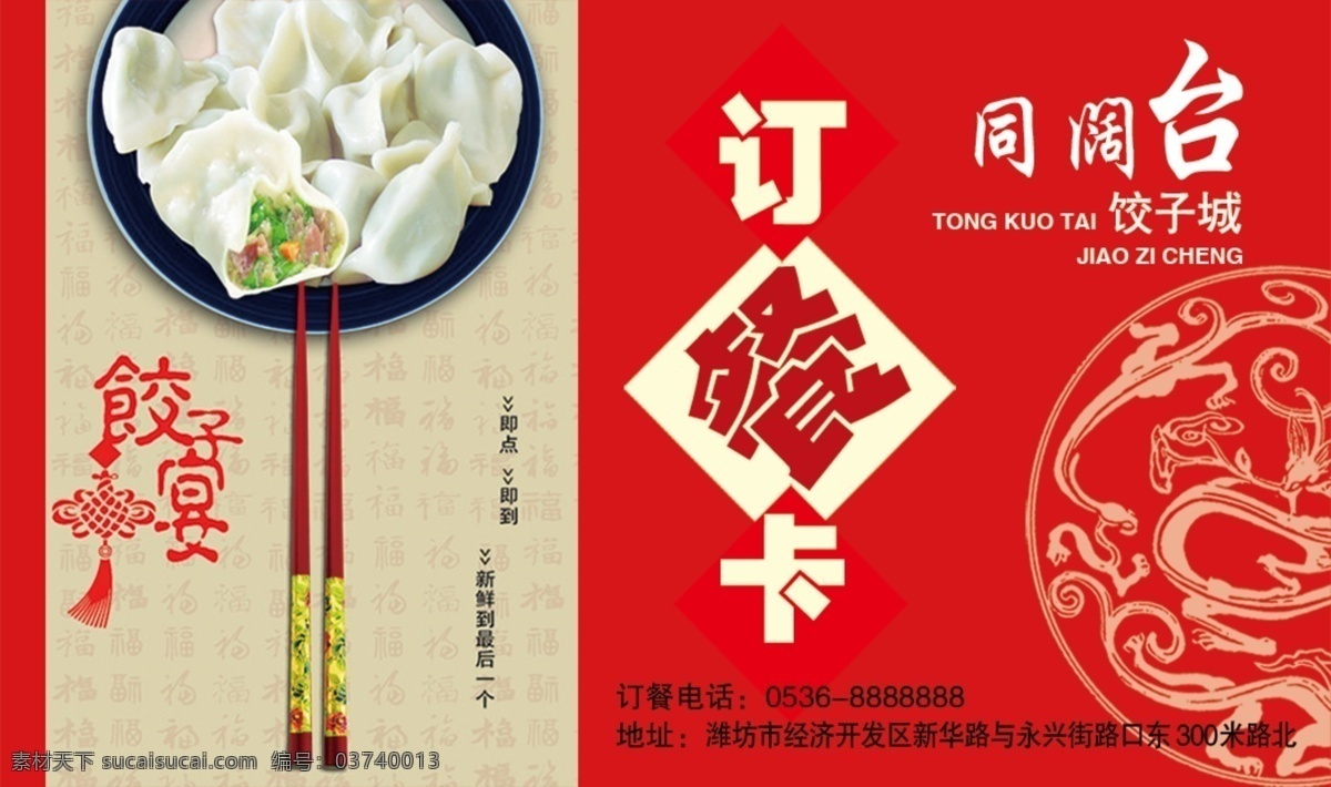 订餐卡 模版下载 饺子 祥云暗纹 红色