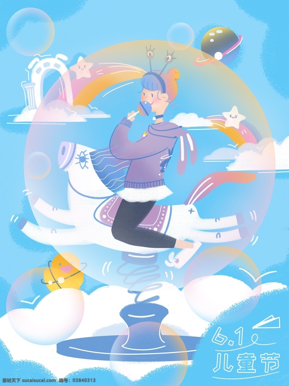大 儿童 梦幻 遐想 儿童节 小 清新 肌理 插画 木马 卫衣 女孩 星球 可爱 欢乐 棒棒糖 彩虹 拱门 气泡 缤纷 发卡 童心未泯 回归童年 大儿童 云彩 微博配图 朋友圈 公众号 微信 插图 鸭子 骑马 少女
