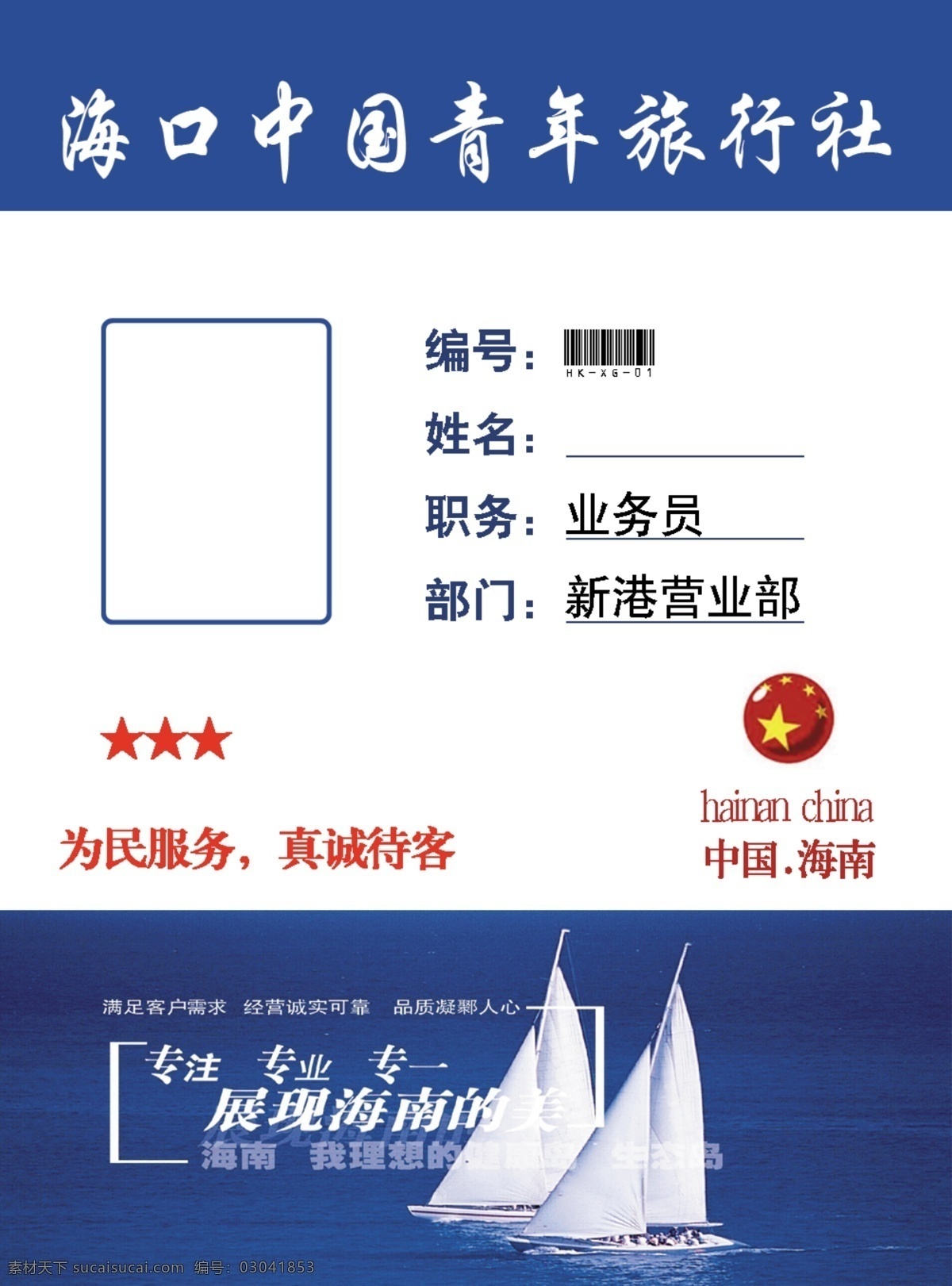旅行社工作证 中青旅 中国青年 旅行社 工作者 胸卡 分层 源文件