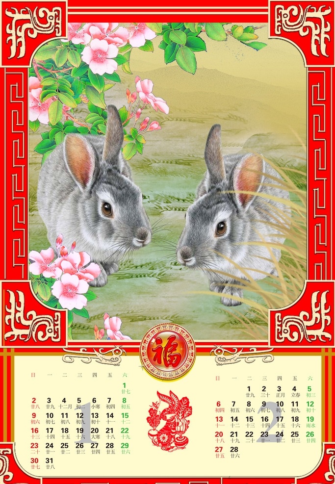 挂历 兔年 2011 兔 兔子 国画 工笔画 年历 花纹 古典边框 年 工笔兔 分层 源文件