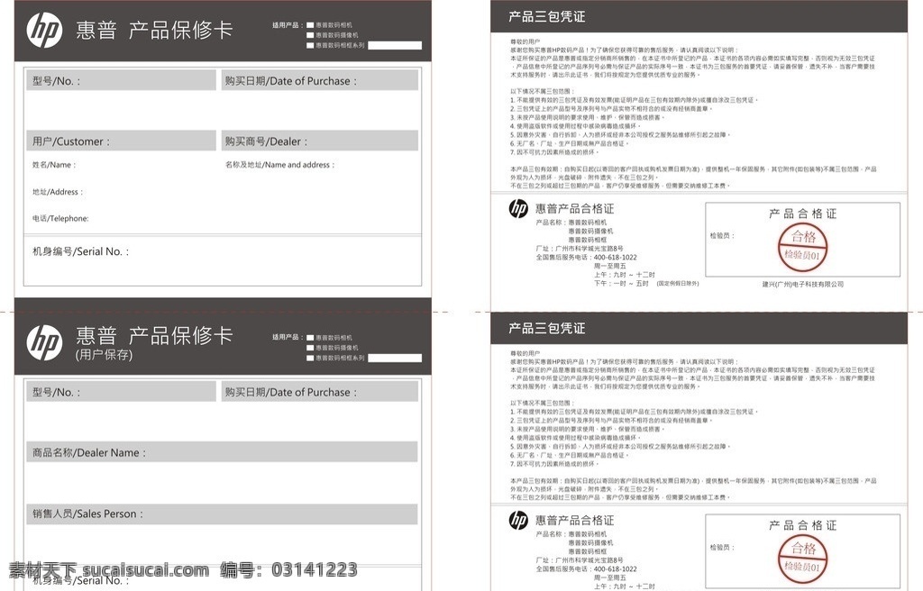 保修卡 矢量 模板下载 保修卡设计 惠普 三星 小米 诺基亚 苹果 手机 电池 说明书