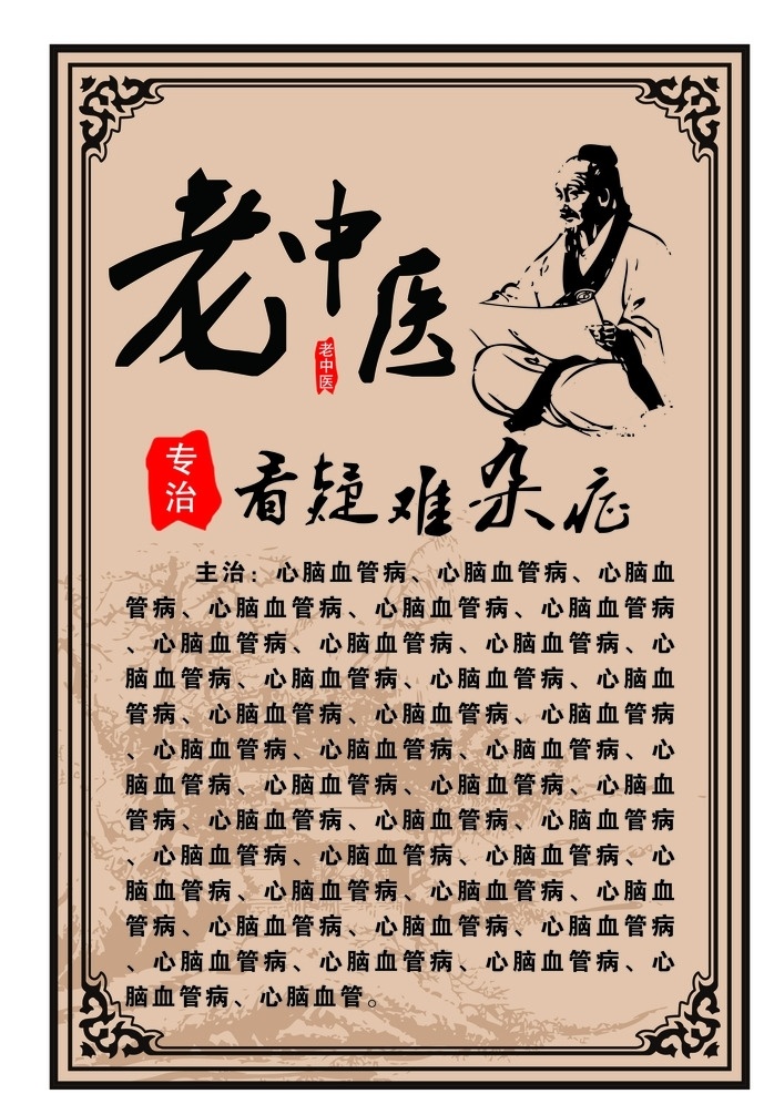 中医展板 中医科 中医 科室 展板 医院 海报 医药