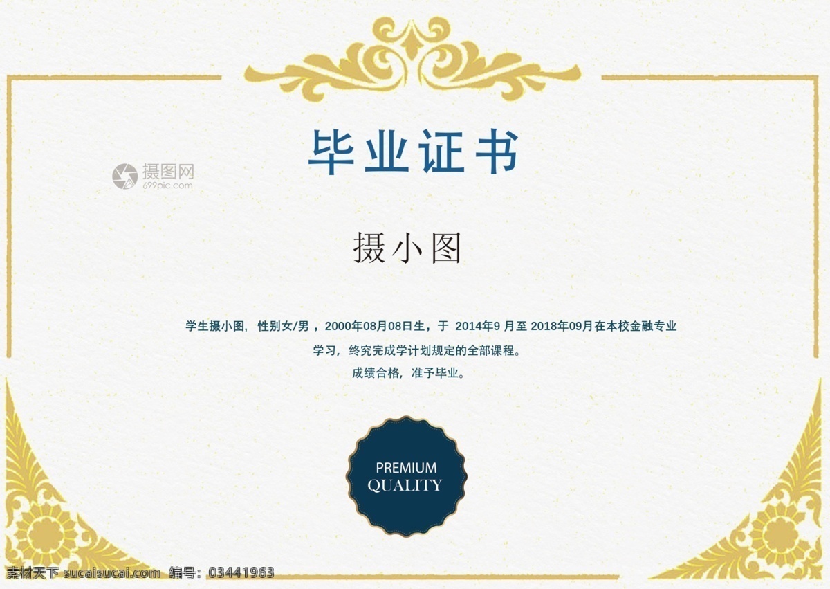 金色 蓝色 毕业 证书 毕业证书 肄业证书 学校证书 学习证书 结业证书 金色证书
