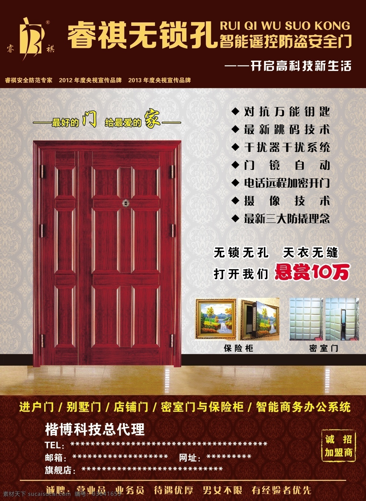 防盗门 无锁孔 进户门 别墅门 店铺门 密室门 保险柜 活动 海报 背景 宣传单 源文件 psd分层 广告设计模板 分层