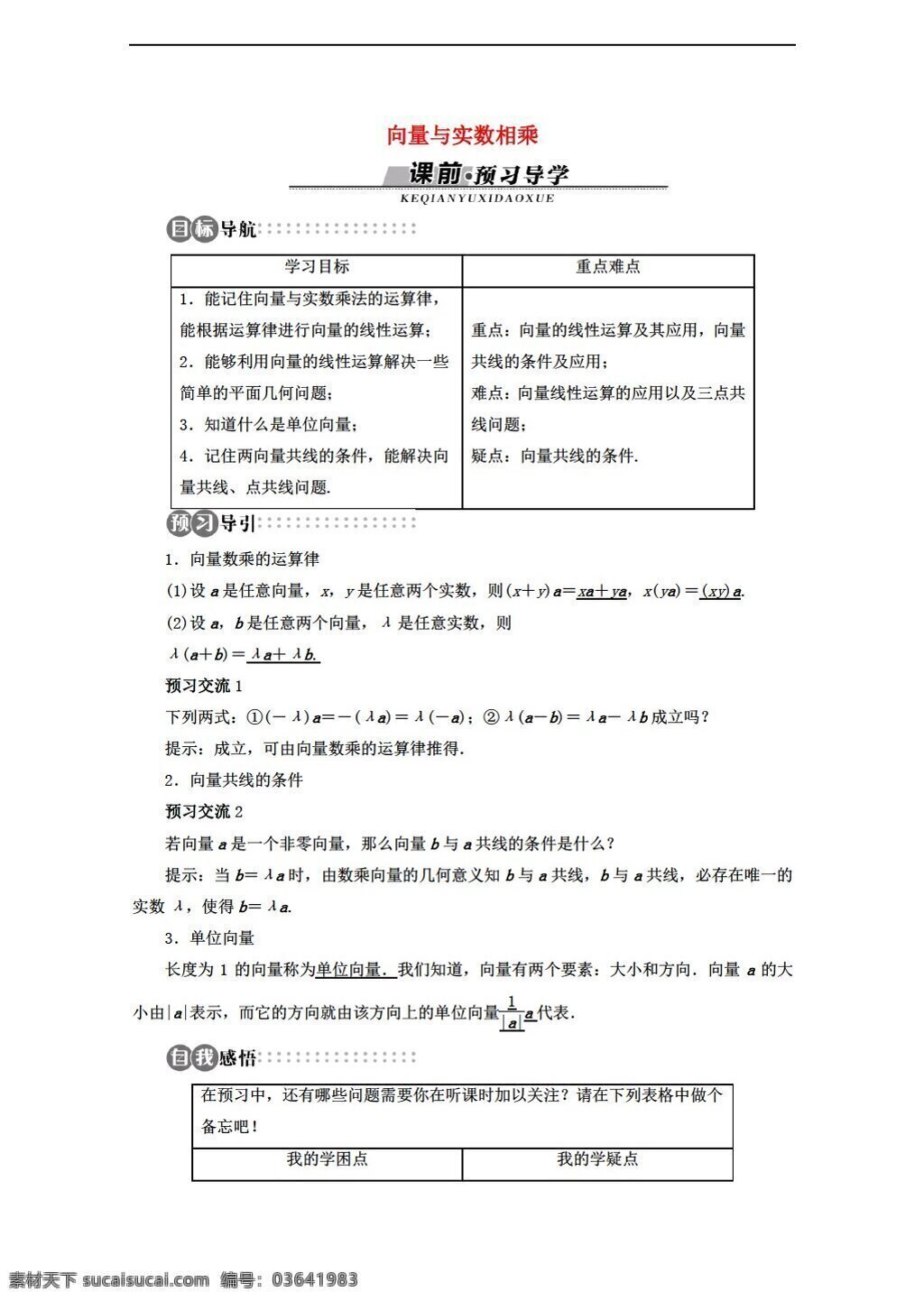 数学 湘 教 版 向量 实数 相乘 精品导学案 湘教版必修2 湘教版 必修2 学案