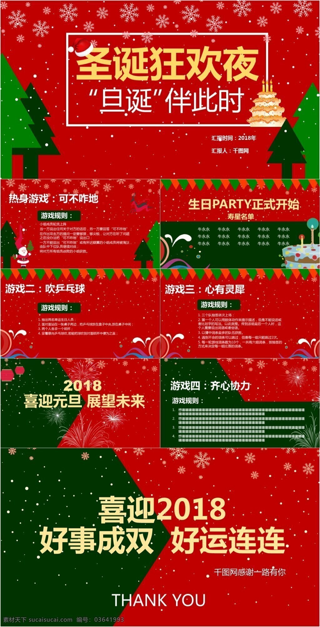 红色 可爱 圣诞 主题活动 聚会 模板 圣诞节ppt 节日 庆祝 活动 喜庆 快乐 祝福ppt